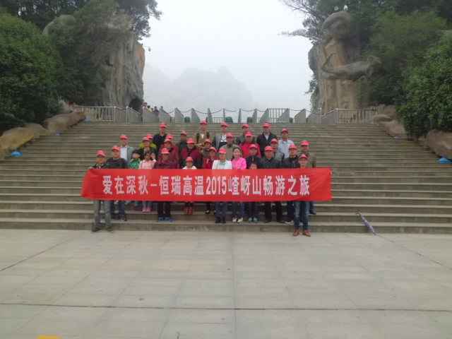 15年10月28号华体会体育-华体会体育·(中国)官方网站嵖岈山之旅.jpg